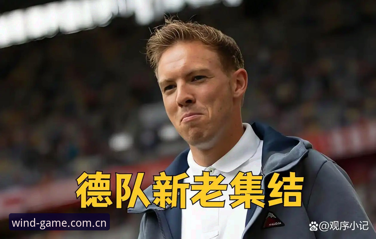 专业赔率对比工具 德国队世界杯名单深度解析——诺伊尔回归与卡尔入围背后的战术布局
